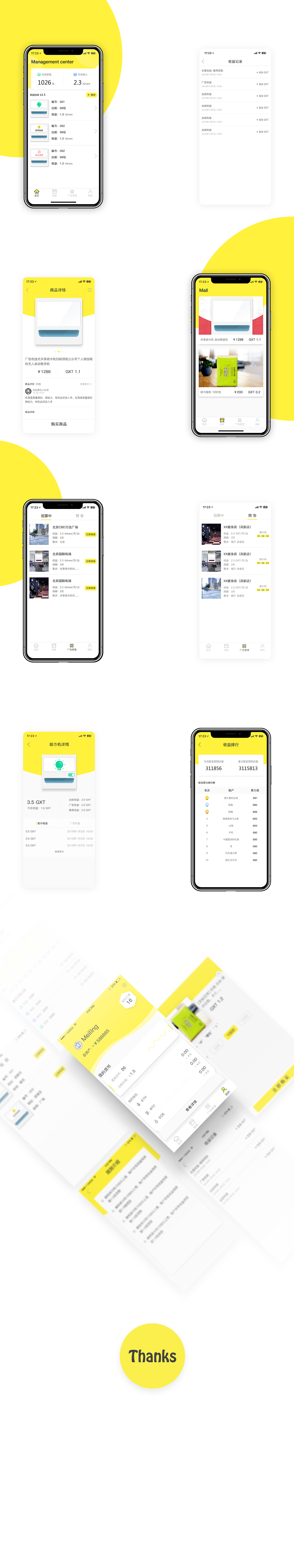 共享纸巾机（图ZMTMwNDI3MzM2） - APP界面 - 站酷设计师呆橘呆橘原创素材 - 站酷ZCOOL