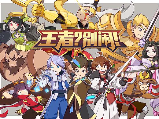 王者荣耀原创搞笑同人动画《王者？别闹!》角色壁纸