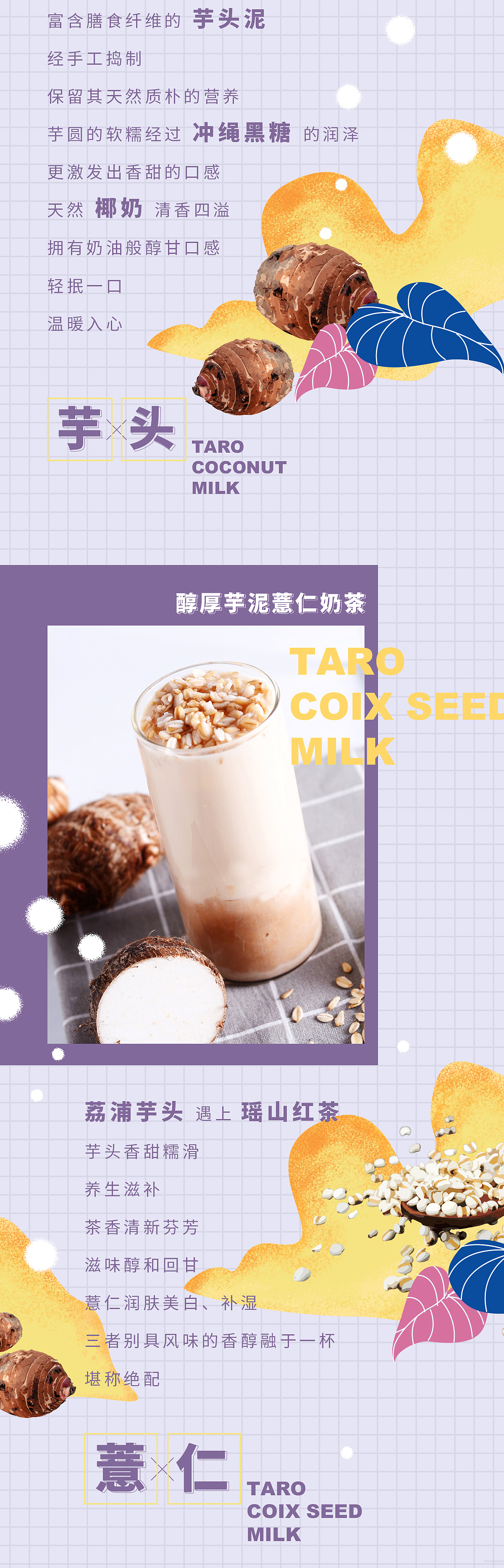 微信推文图-芋圆奶茶