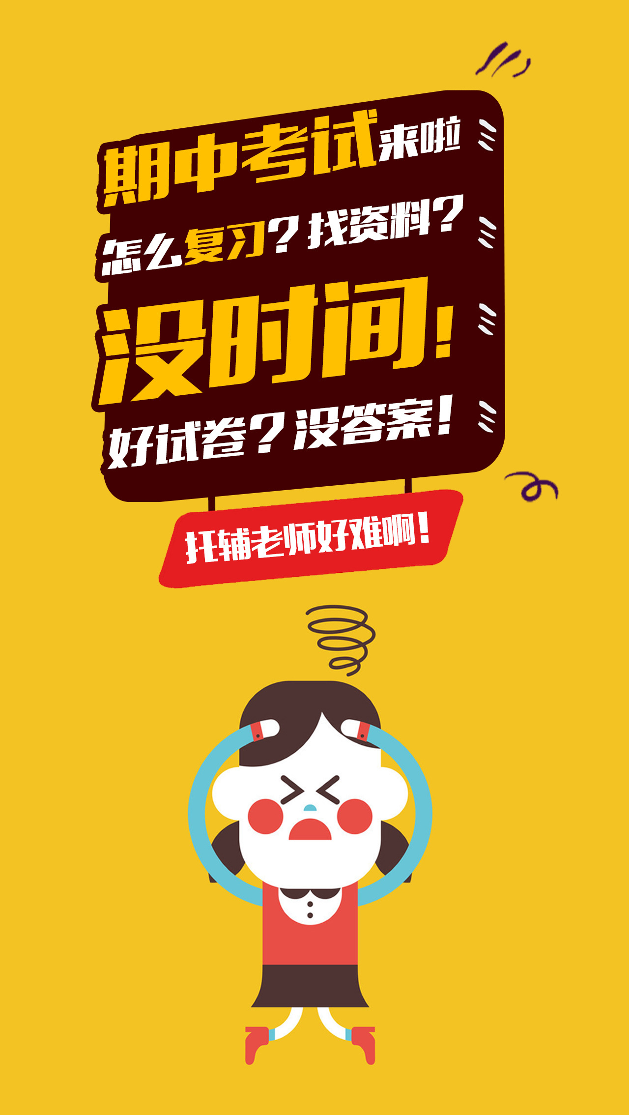 考试文案宣传海报