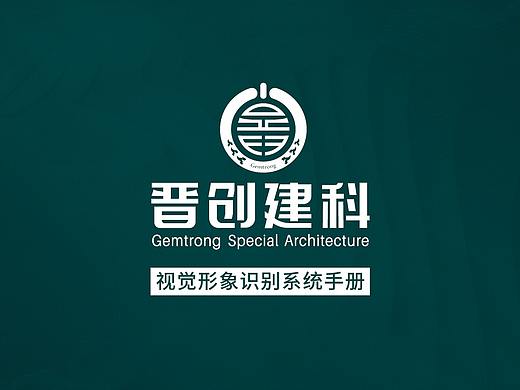 晋创建科视觉形象识别系统