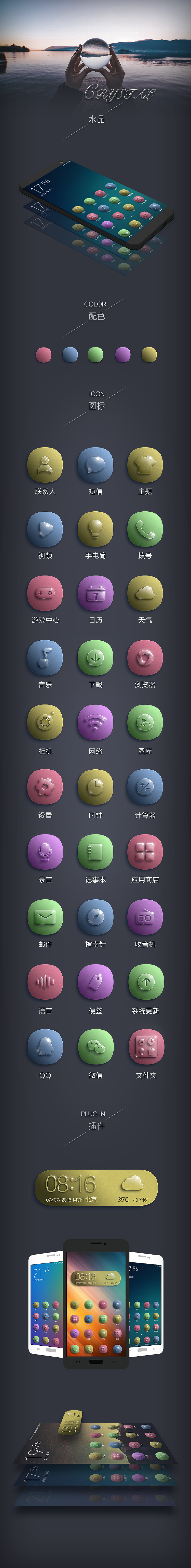 2016工作总结(1)水晶主题包装图