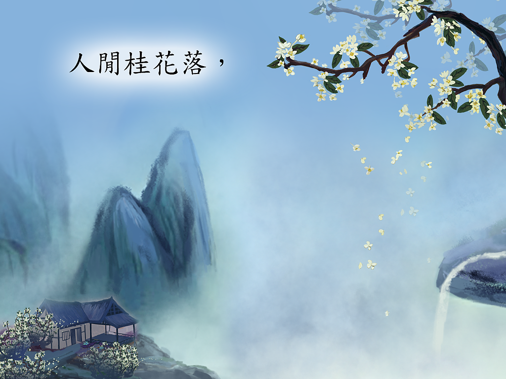 古诗鸟鸣涧插画