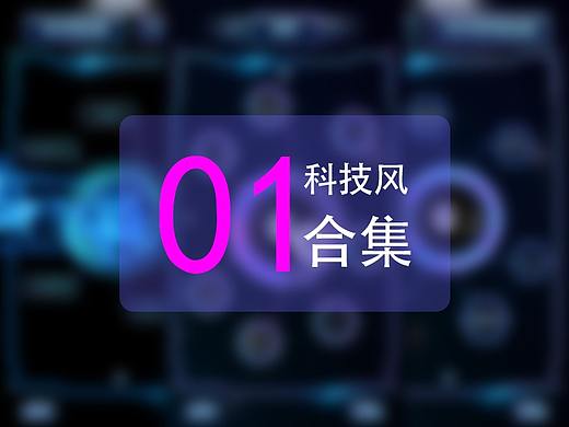 01合集科技风-触摸屏