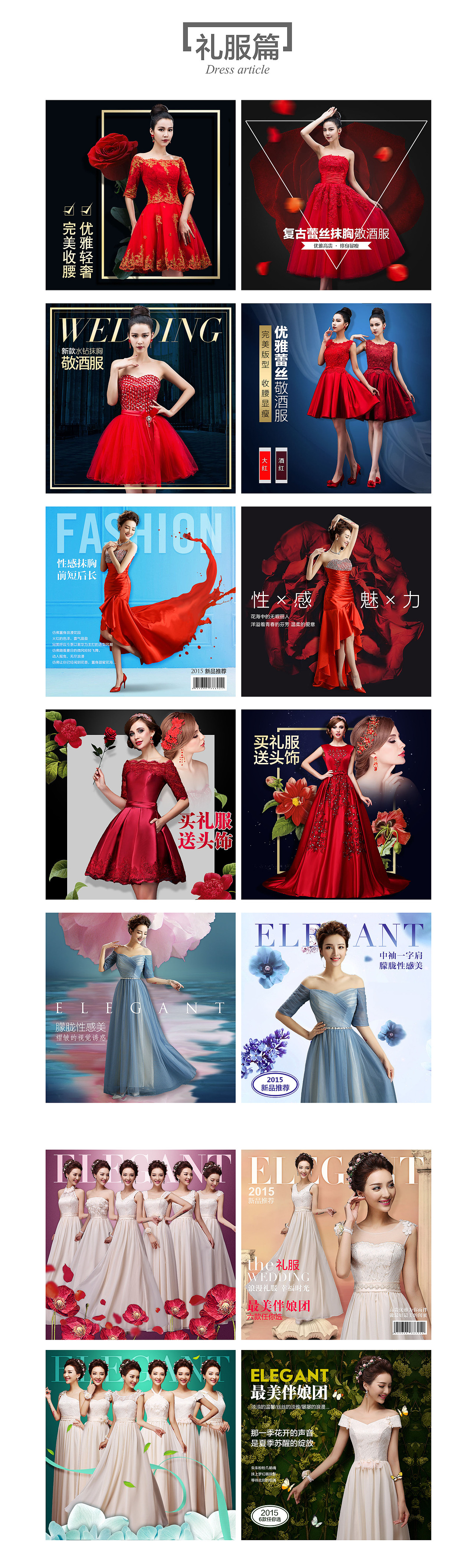 天貓?zhí)詫?婚紗禮服敬酒服/直通車設(shè)計(jì)整理（圖ZMzQ1Mzg2Njg=） - 運(yùn)營設(shè)計(jì) - 站酷設(shè)計(jì)師卷穗原創(chuàng)素材 - 站酷ZCOOL