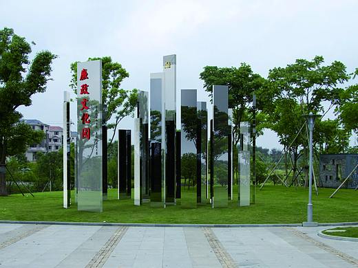 义乌市廉政文化园