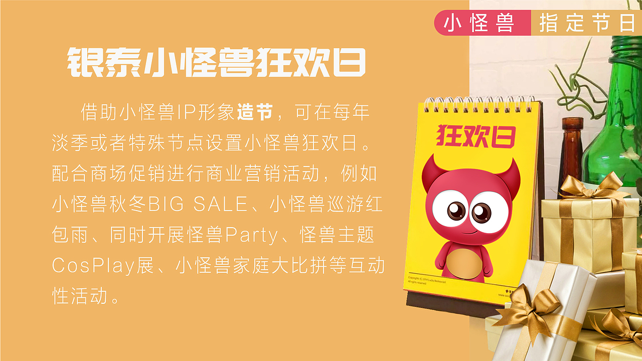 吉祥物升级方案