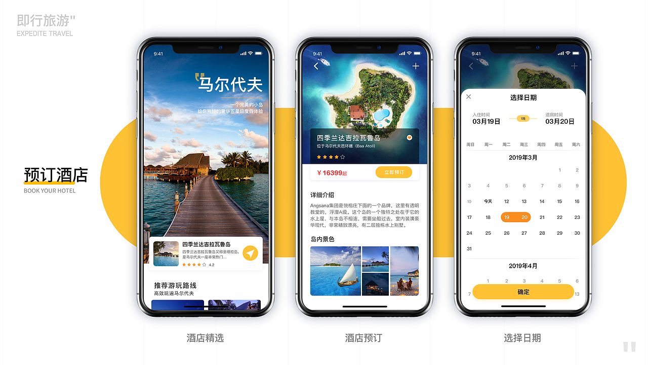 即行旅游2.0-一站式旅游平台