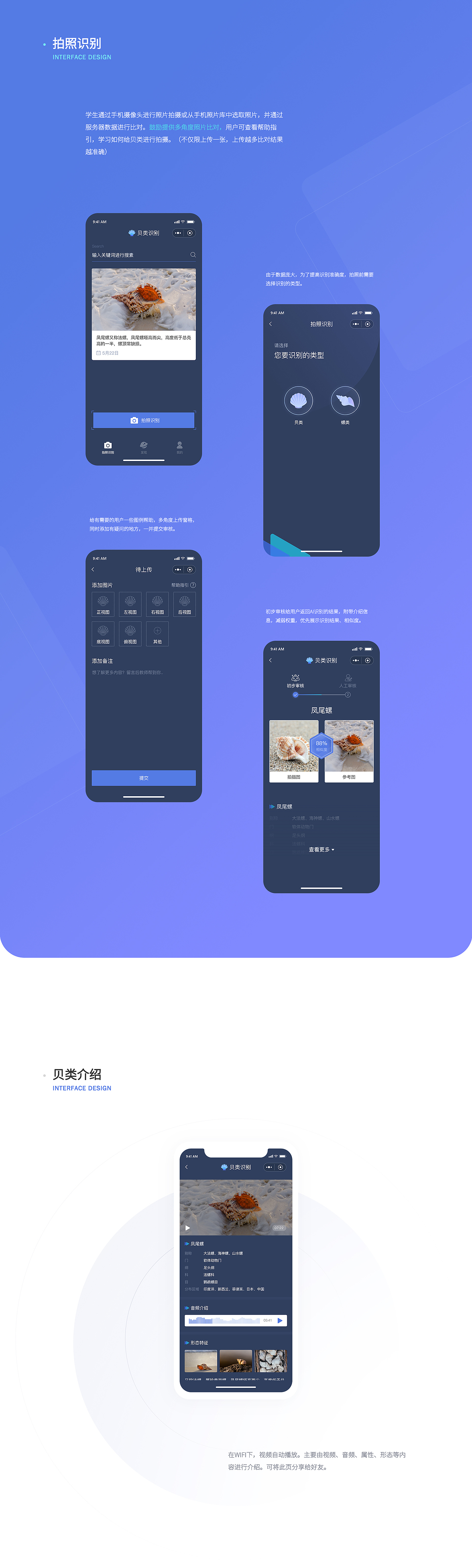 识贝君小程序（图ZMjI3ODUxNjEy） - APP界面 - 站酷设计师阿Mel原创素材 - 站酷ZCOOL