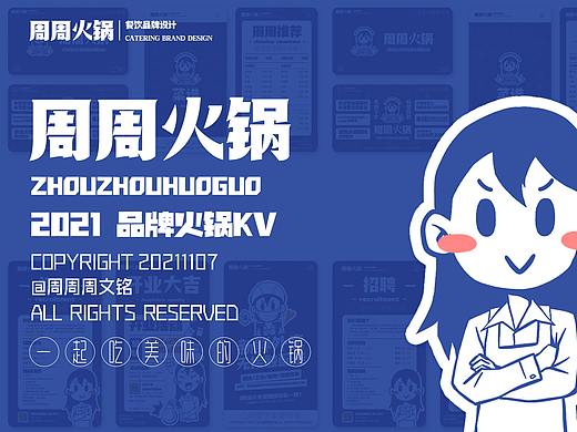 #Y园糖插画打卡21天#22期第三周品牌KV作业