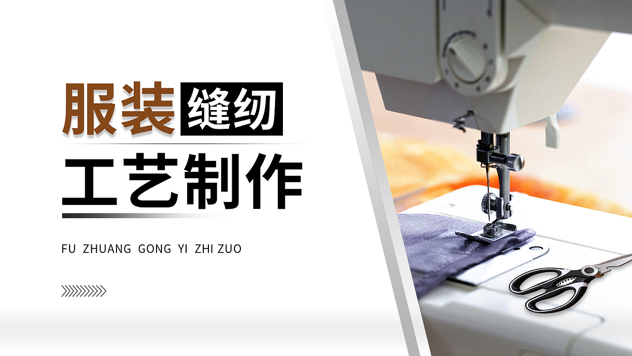 服装打版教育-服装缝纫工艺制版详情页（图ZMjkxNjY3MzY4） - 其他平面 - 站酷设计师任参不过三三四四原创素材 - 站酷ZCOOL