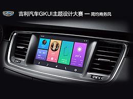 吉利汽车主题设计