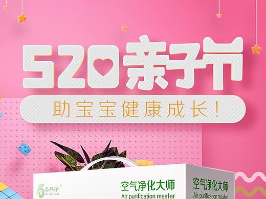 520我们过得是亲子节