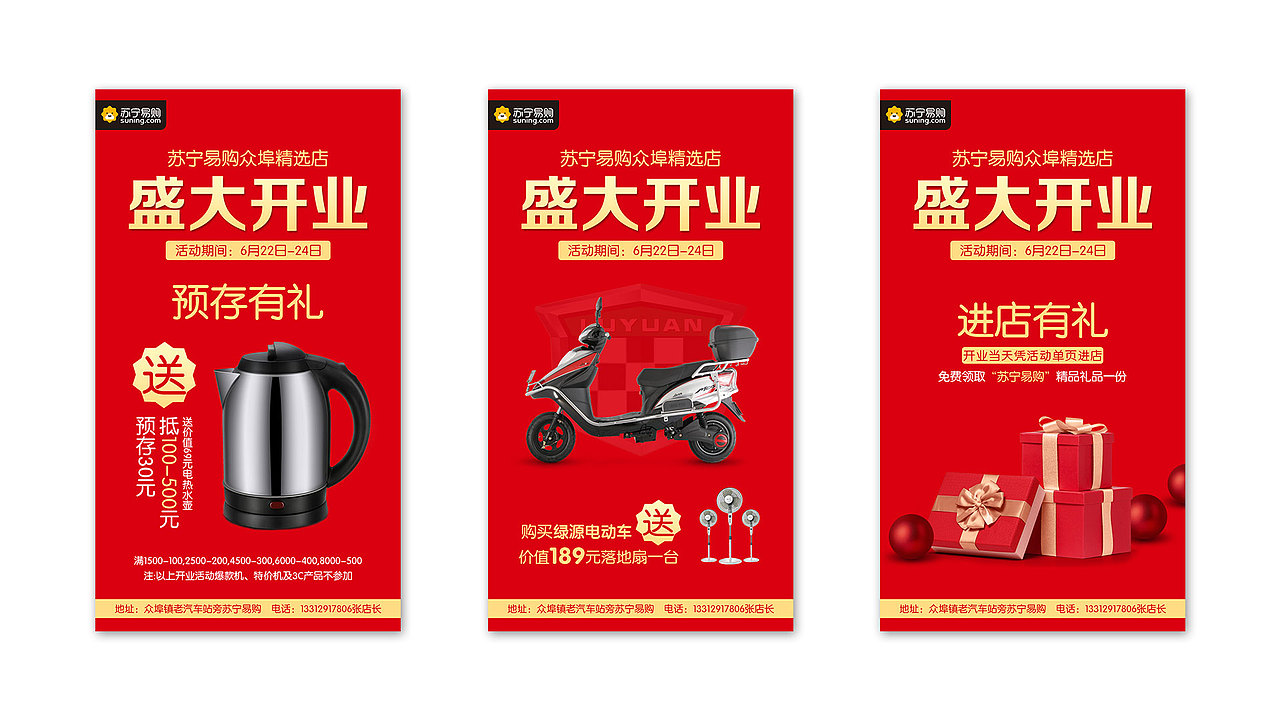 苏宁易购开业海报