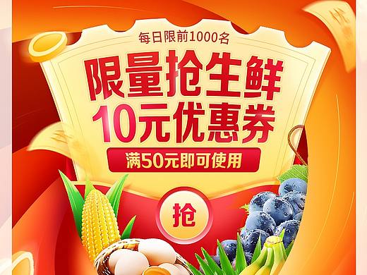 生鲜8月优惠券活动