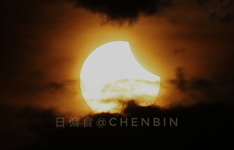 日偏食（图ZMTI0ODE4MTQ0） - 风光摄影 - 站酷设计师发现的眼睛A原创素材 - 站酷ZCOOL