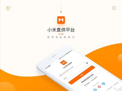 B端产品设计整理——小米直供平台