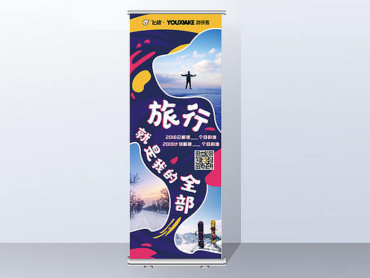 飞猪易拉宝