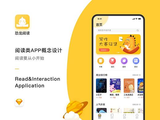 「恐龙阅读」APP——概念练习