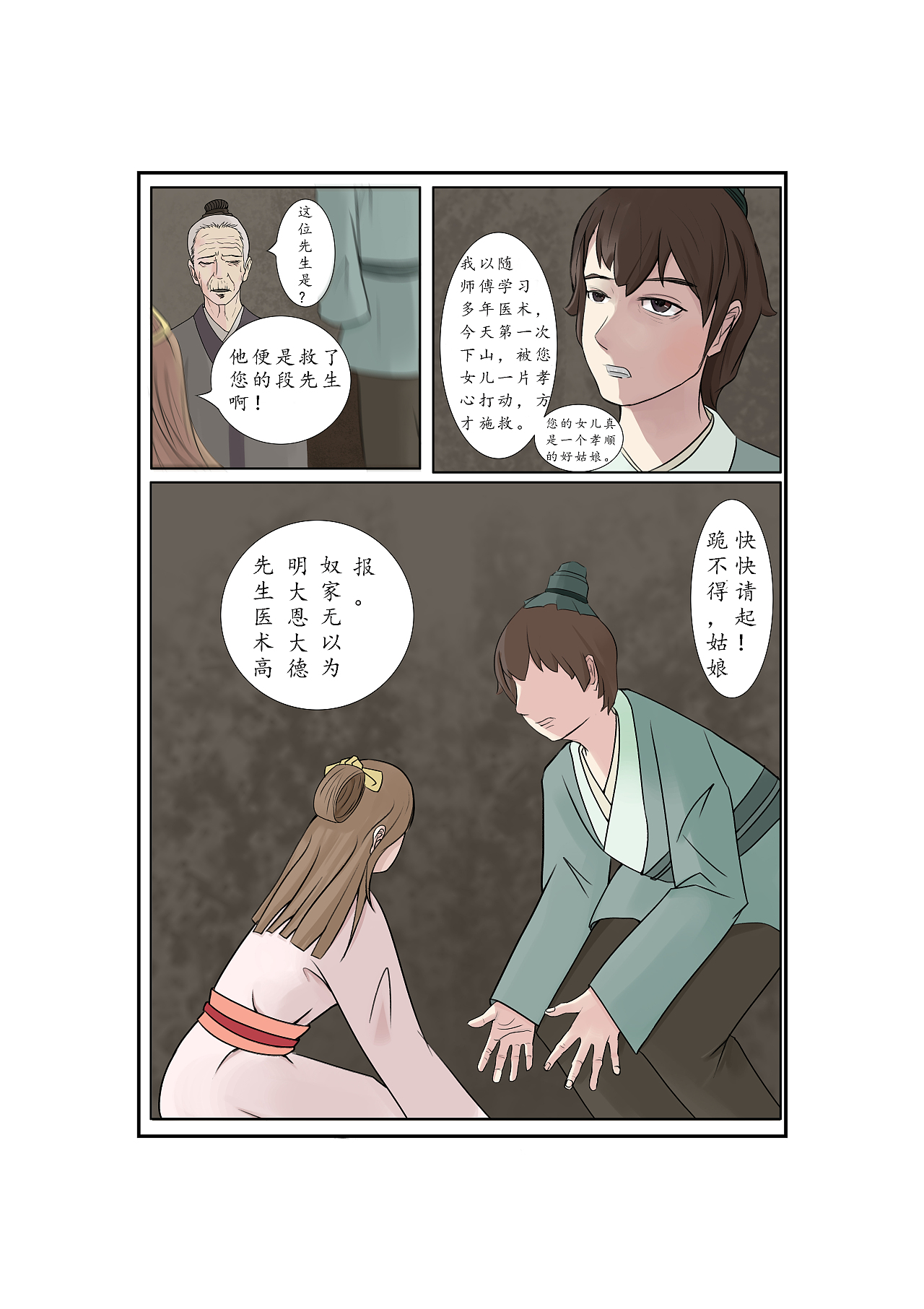 中草药白芍作品（图ZMjQzNzY0MjA4） - 其他动漫 - 站酷设计师世界最菜画师原创素材 - 站酷ZCOOL
