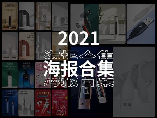 海报合集