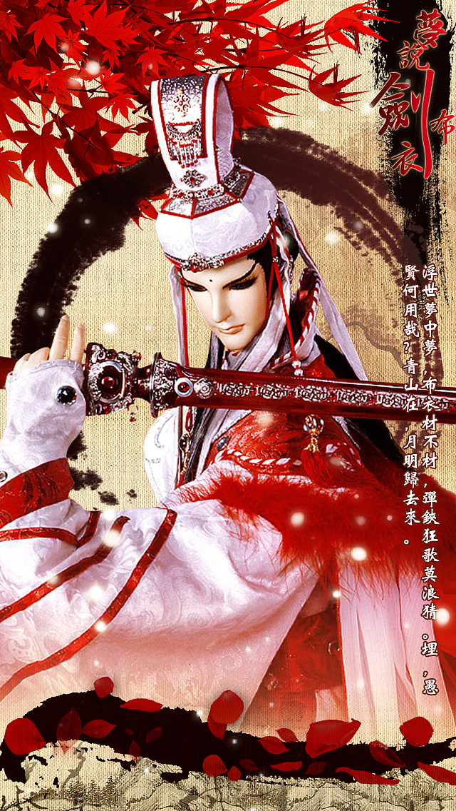 霹雳布袋戏手机壁纸