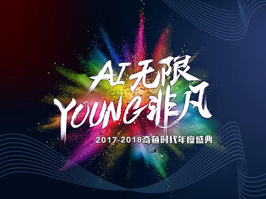 年会设计包装