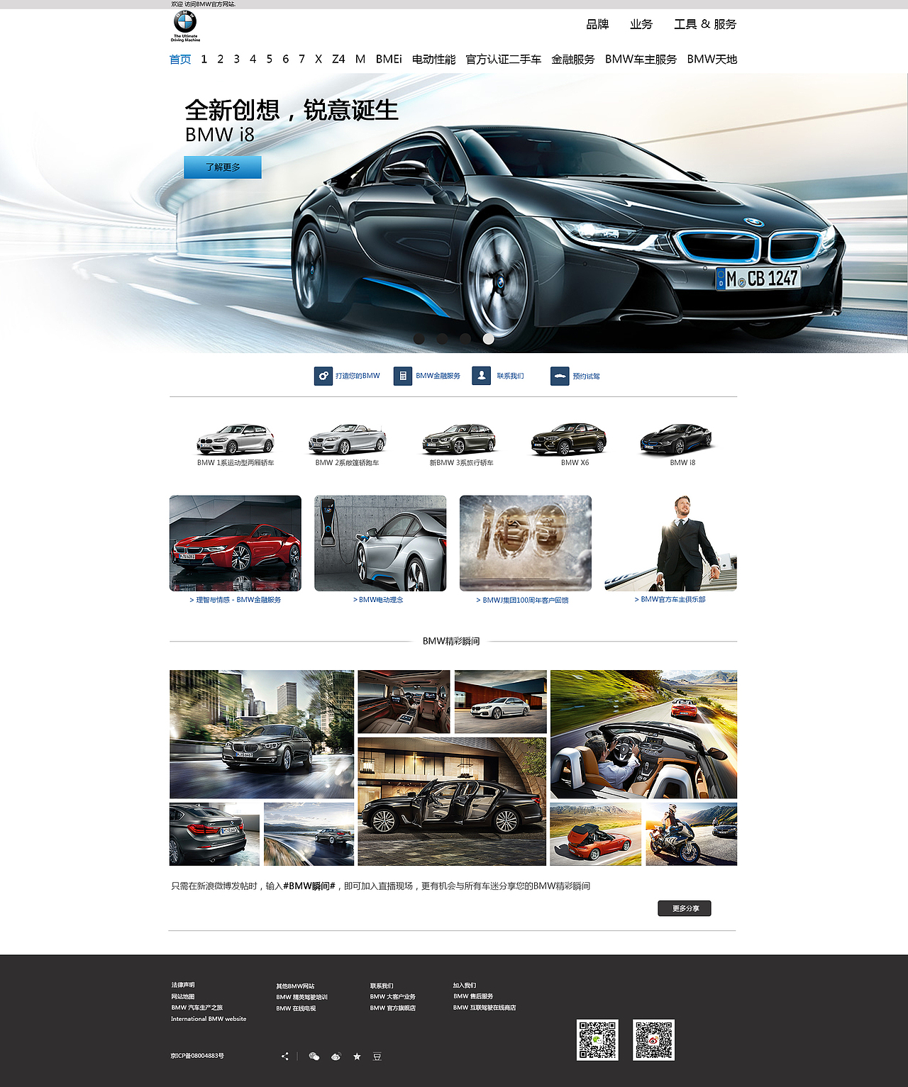 BMW网页设计（图ZNzEzNTUxNzI=） - 企业官网 - 站酷设计师唏尢嘞特原创素材 - 站酷ZCOOL