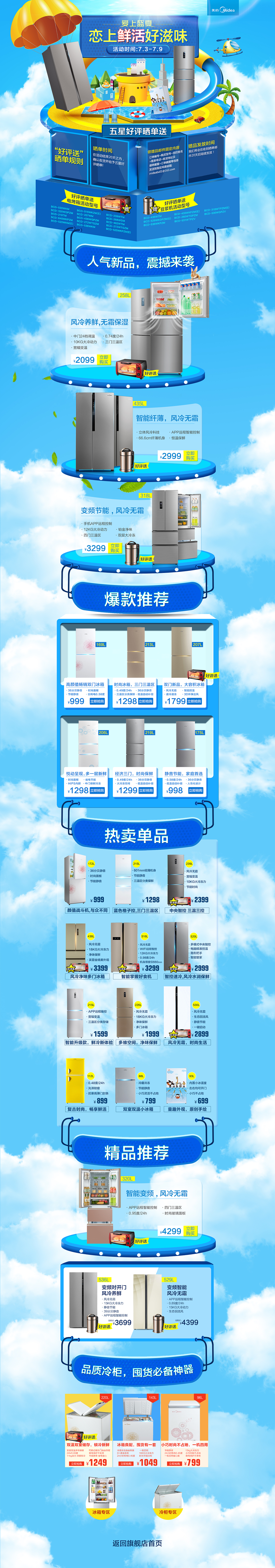 电商冰箱页面（图ZMTA3NTUwMTE2） - 电商 - 站酷设计师guencial原创素材 - 站酷ZCOOL