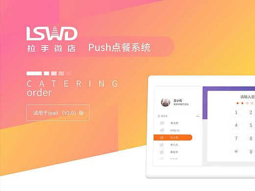 ipad点餐系统_push