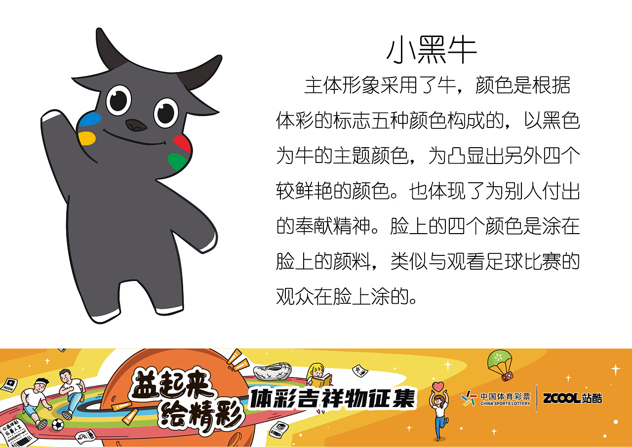 广东#体彩吉祥物设计--小黑牛