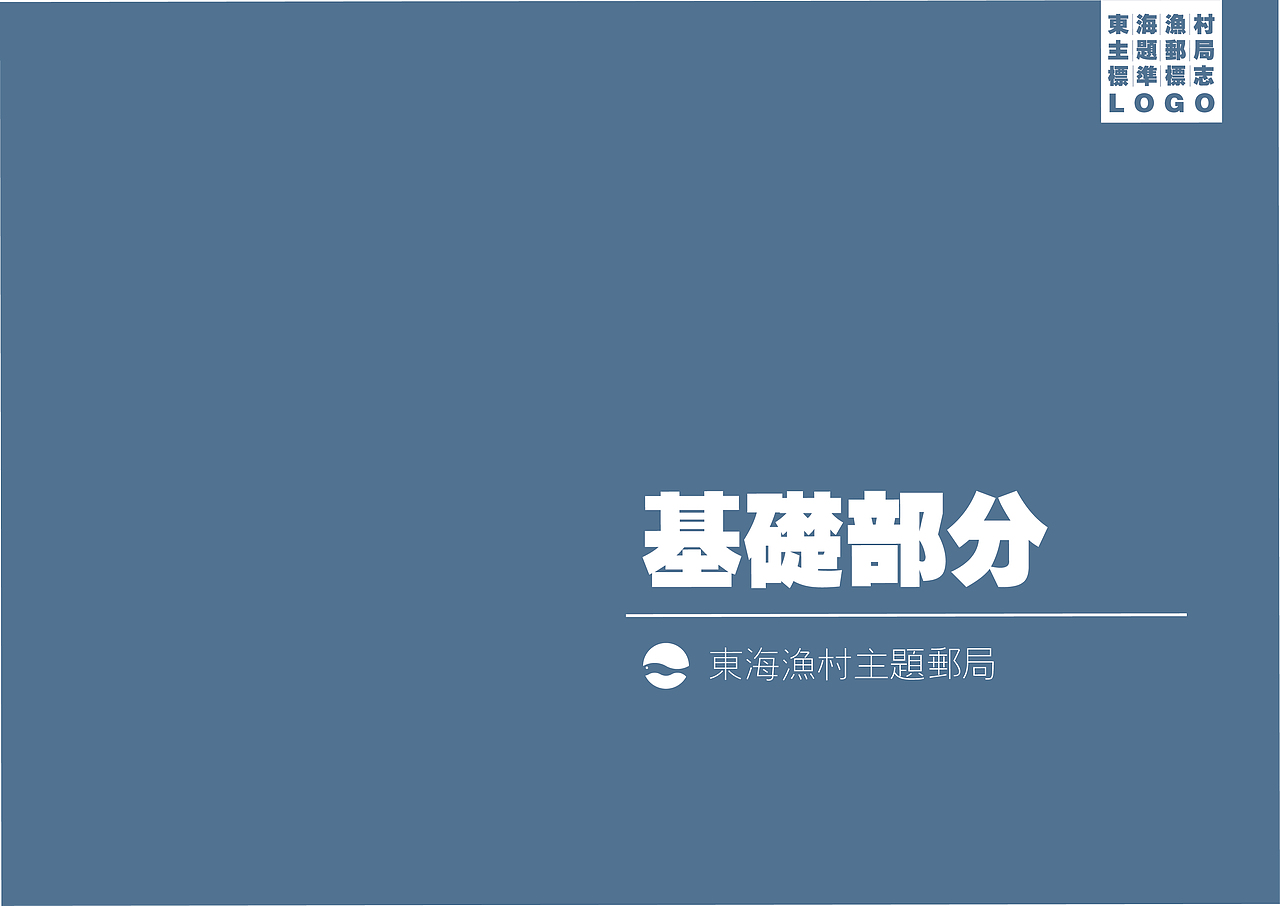 嵊泗田岙东海渔村主题邮局LOGO