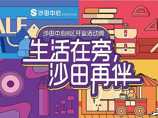 商场开业活动物料提案设计