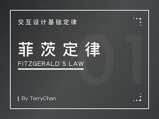 交互设计基础定律——菲茨定律