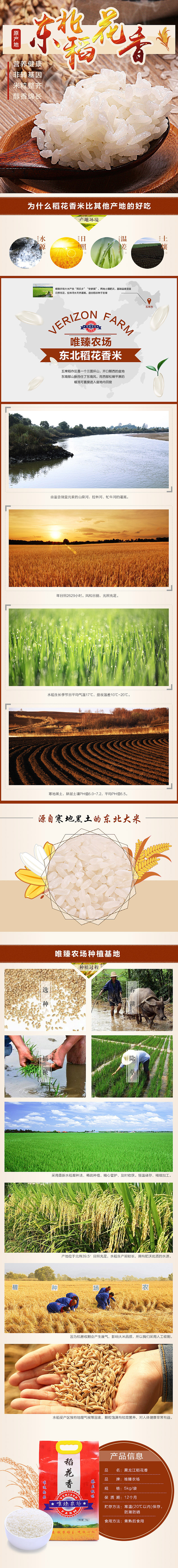 淘宝天猫大米详情页 五常大米 稻花香 食品详情