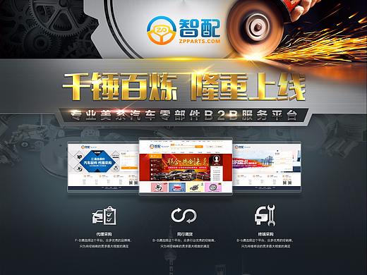 B2B电商网站设计