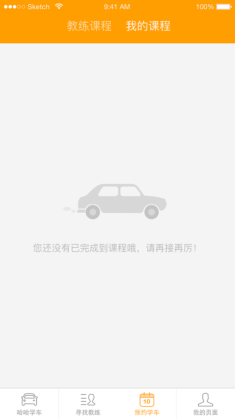 哈哈学车App（图ZOTk2NzEyNDA=） - 其他 - 站酷设计师zzl龙龙原创素材 - 站酷ZCOOL