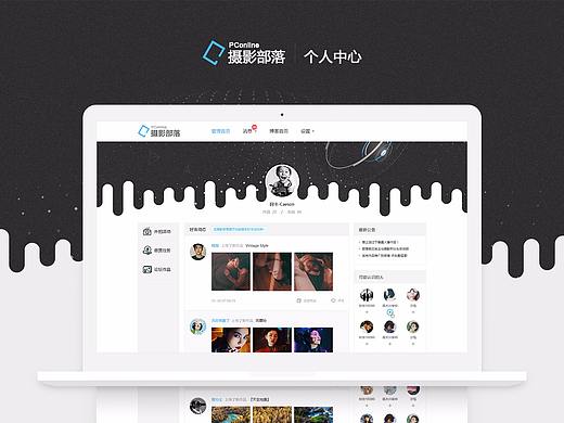 摄影部落个人中心改版