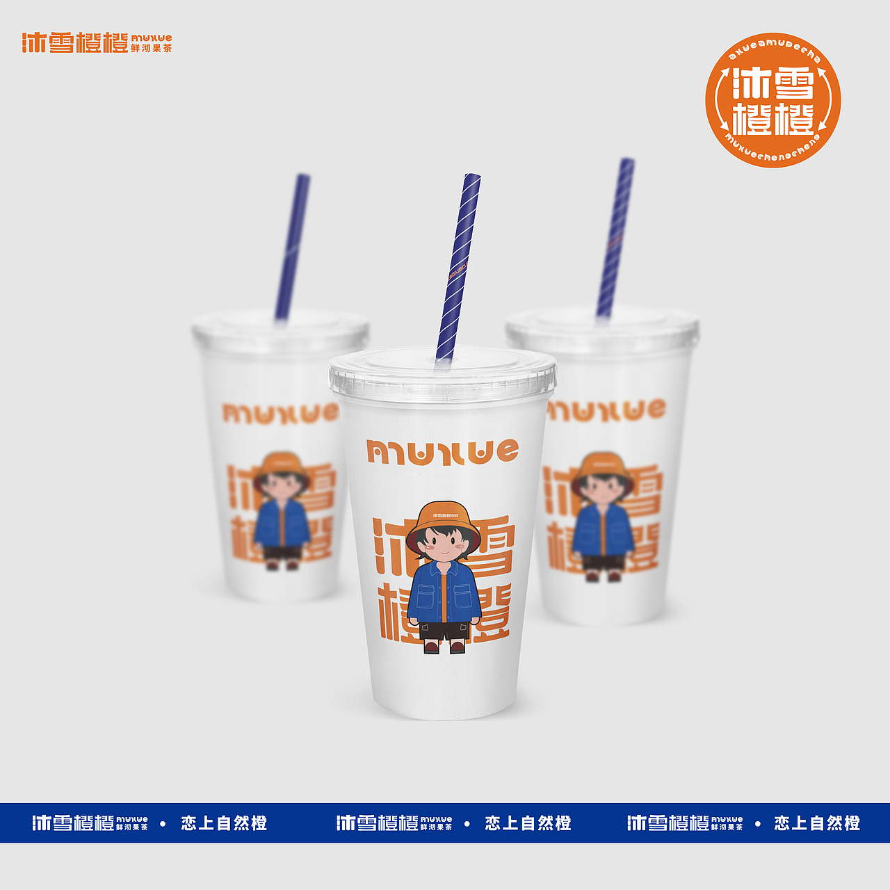 沐雪橙橙品牌包装（图ZMjcwMzQ0ODMy） - 品牌 - 站酷设计师一寸光设研原创素材 - 站酷ZCOOL