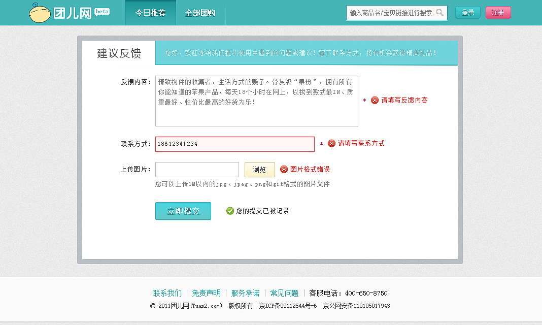 团购网站设计
