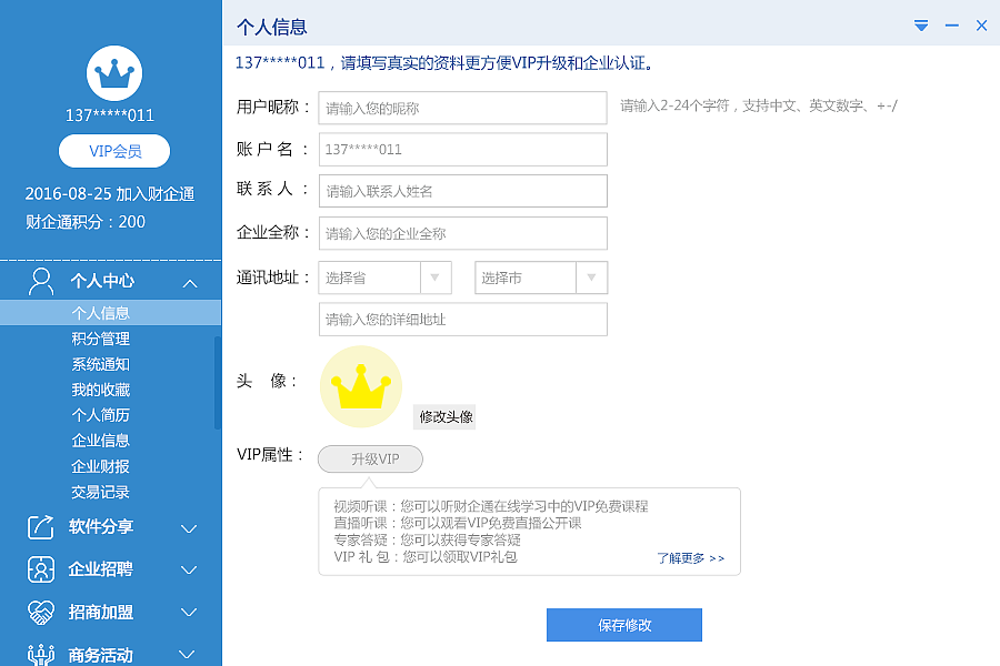 财税顾问平台pc客户端设计（图ZNzQyODMyMzI=） - 软件界面 - 站酷设计师小微isme原创素材 - 站酷ZCOOL