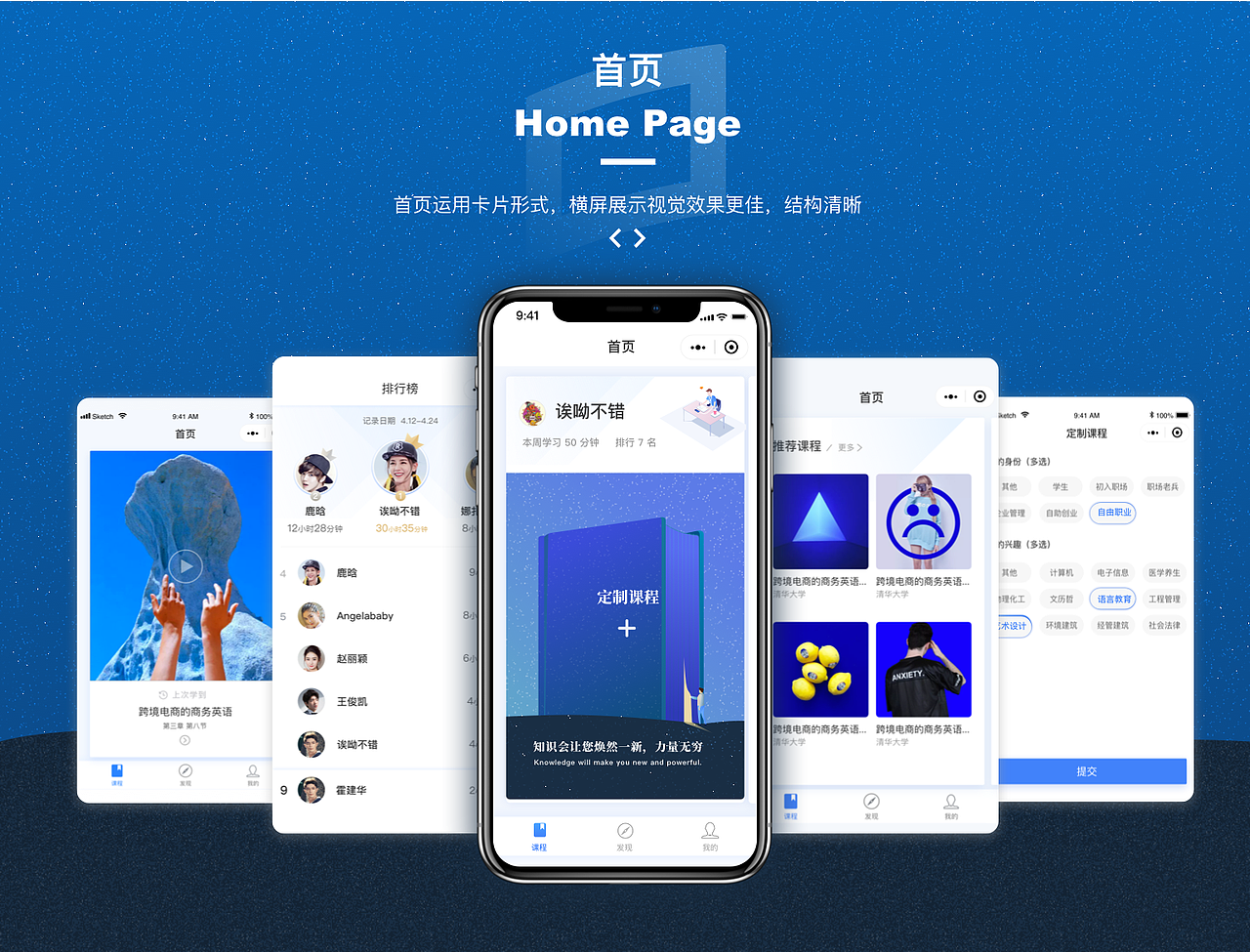 学堂在线小程序改版总结