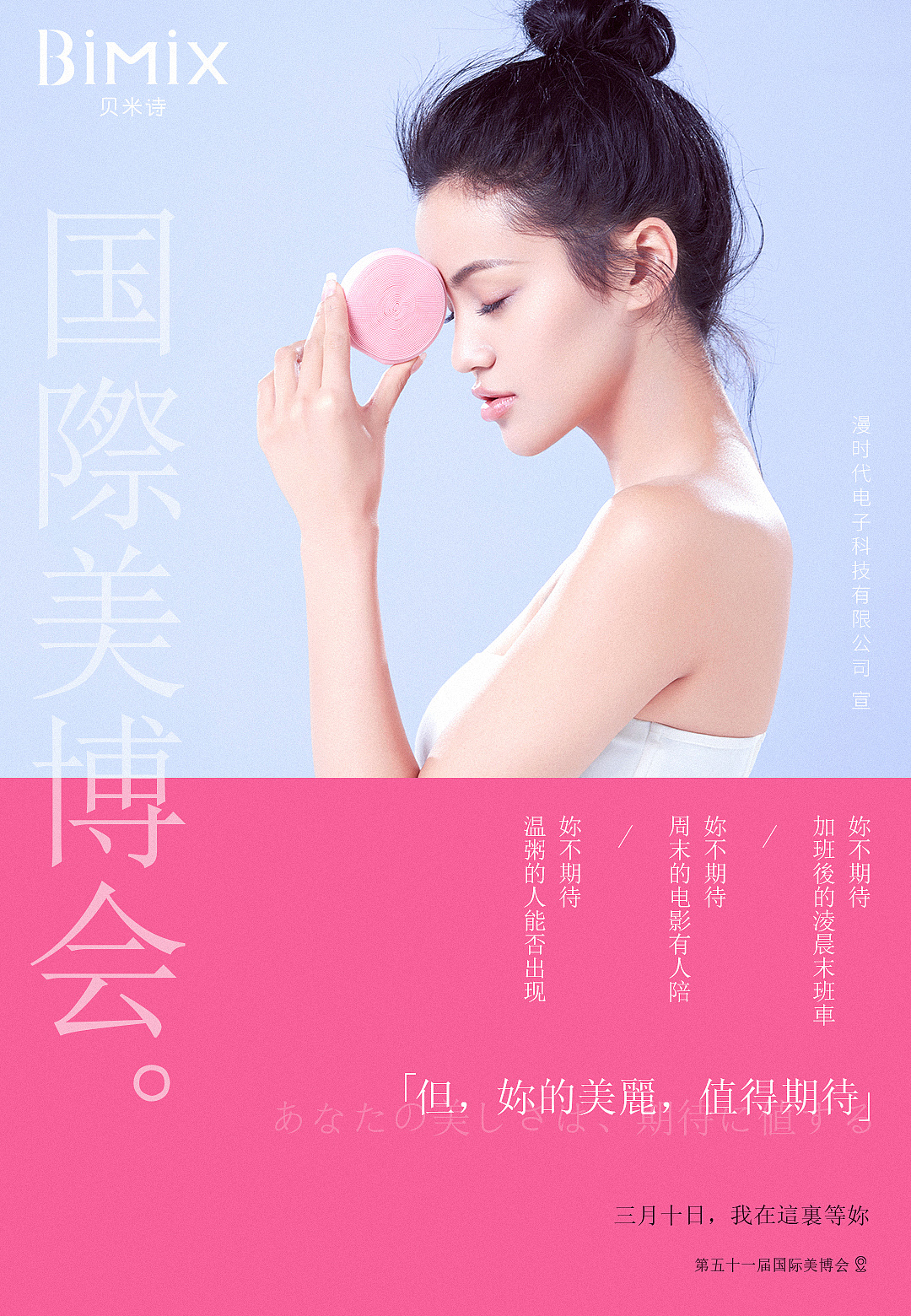 bimix美博会海报