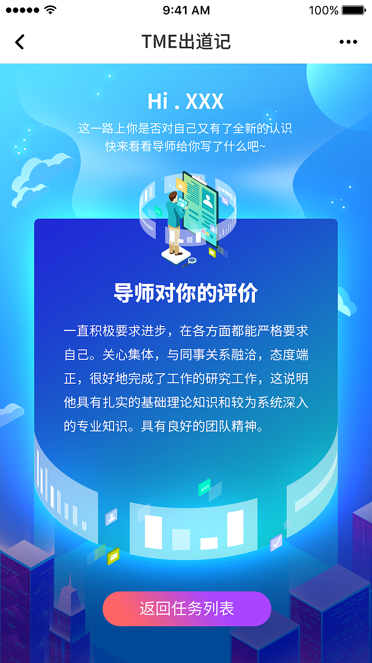 腾讯音乐——新员工通关系统“出道记”（图ZMTk0MTg0OTAw） - 概念设定 - 站酷设计师重和科技原创素材 - 站酷ZCOOL