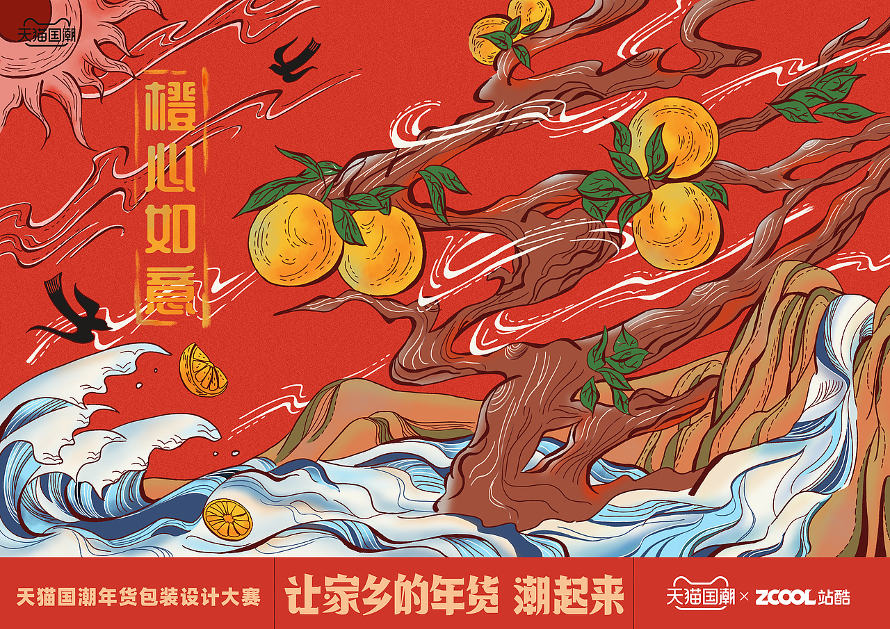 赣南脐橙橙心如意