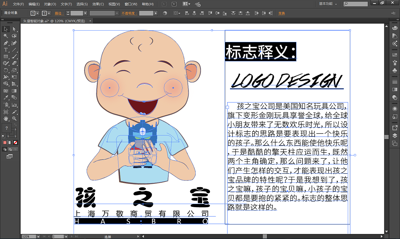 孩之宝产品logo标志设计