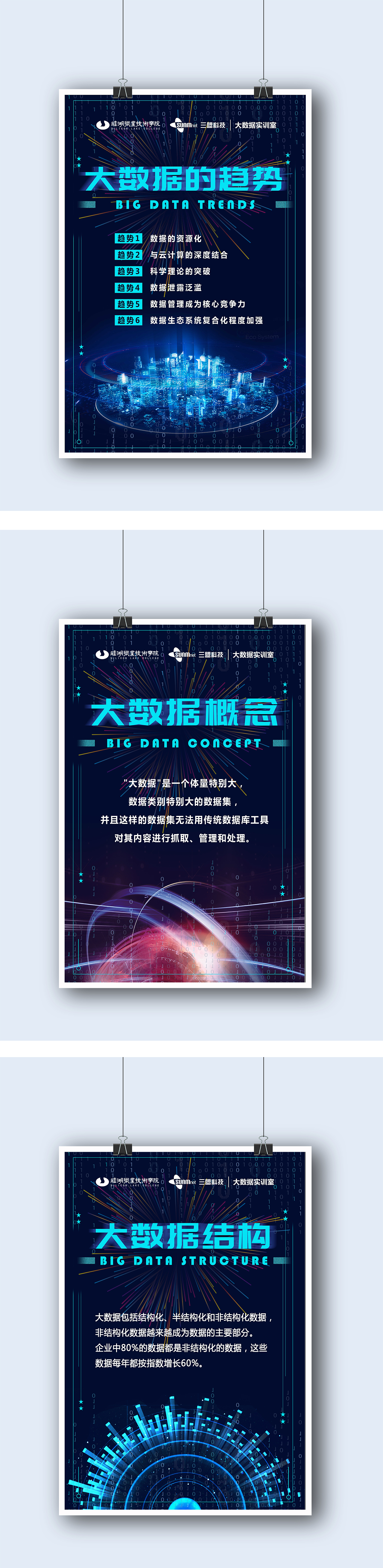 大数据宣传海报（图ZMTM1Nzg4OTQ0） - 海报 - 站酷设计师关小毒原创素材 - 站酷ZCOOL