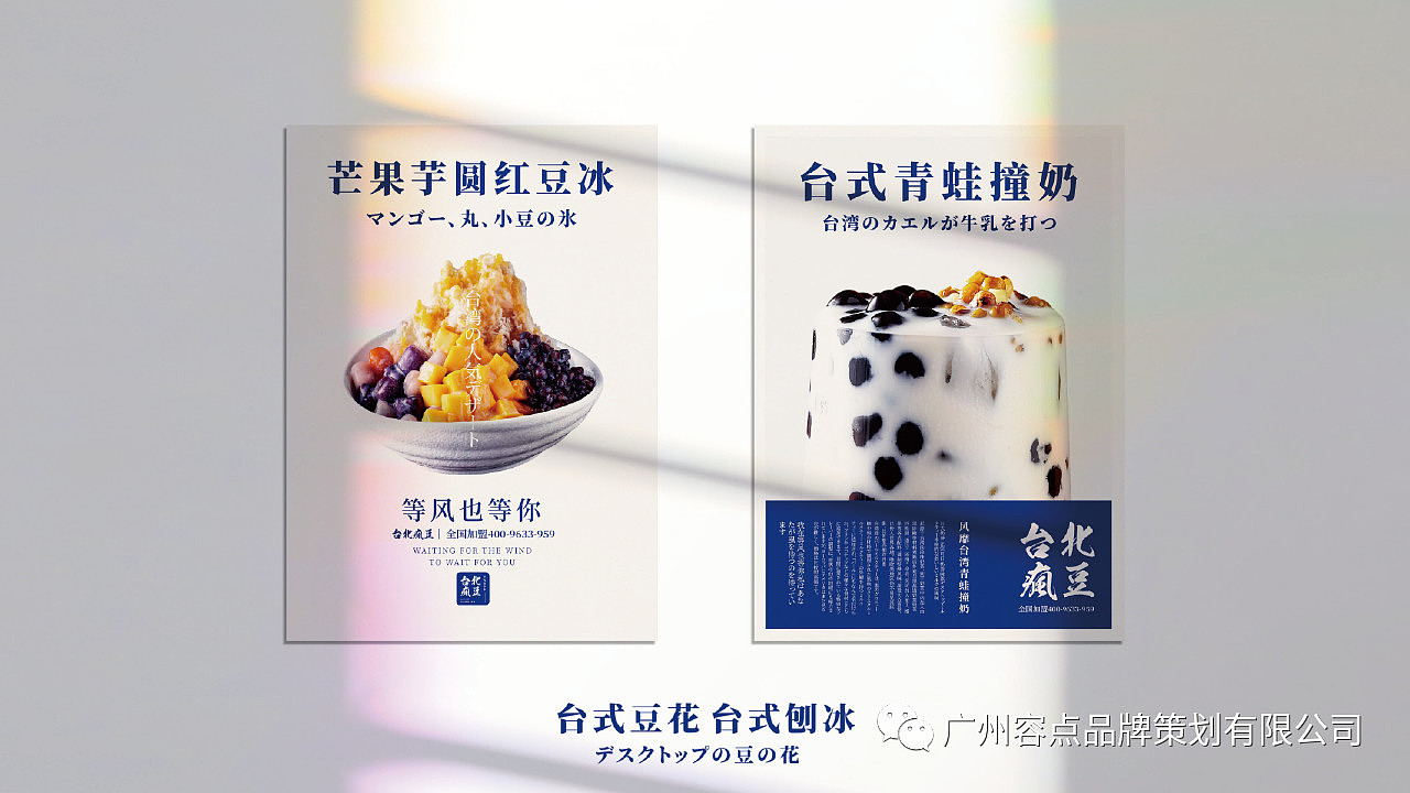 台北疯豆品牌全案设计