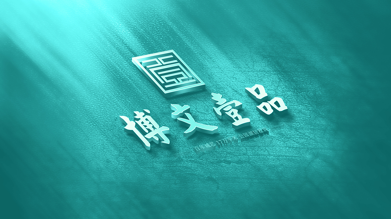 地产提案-英德-博文壹品视觉提案（图ZMjY1MTY3MzQ4） - Logo - 站酷设计师博弈Boys原创素材 - 站酷ZCOOL