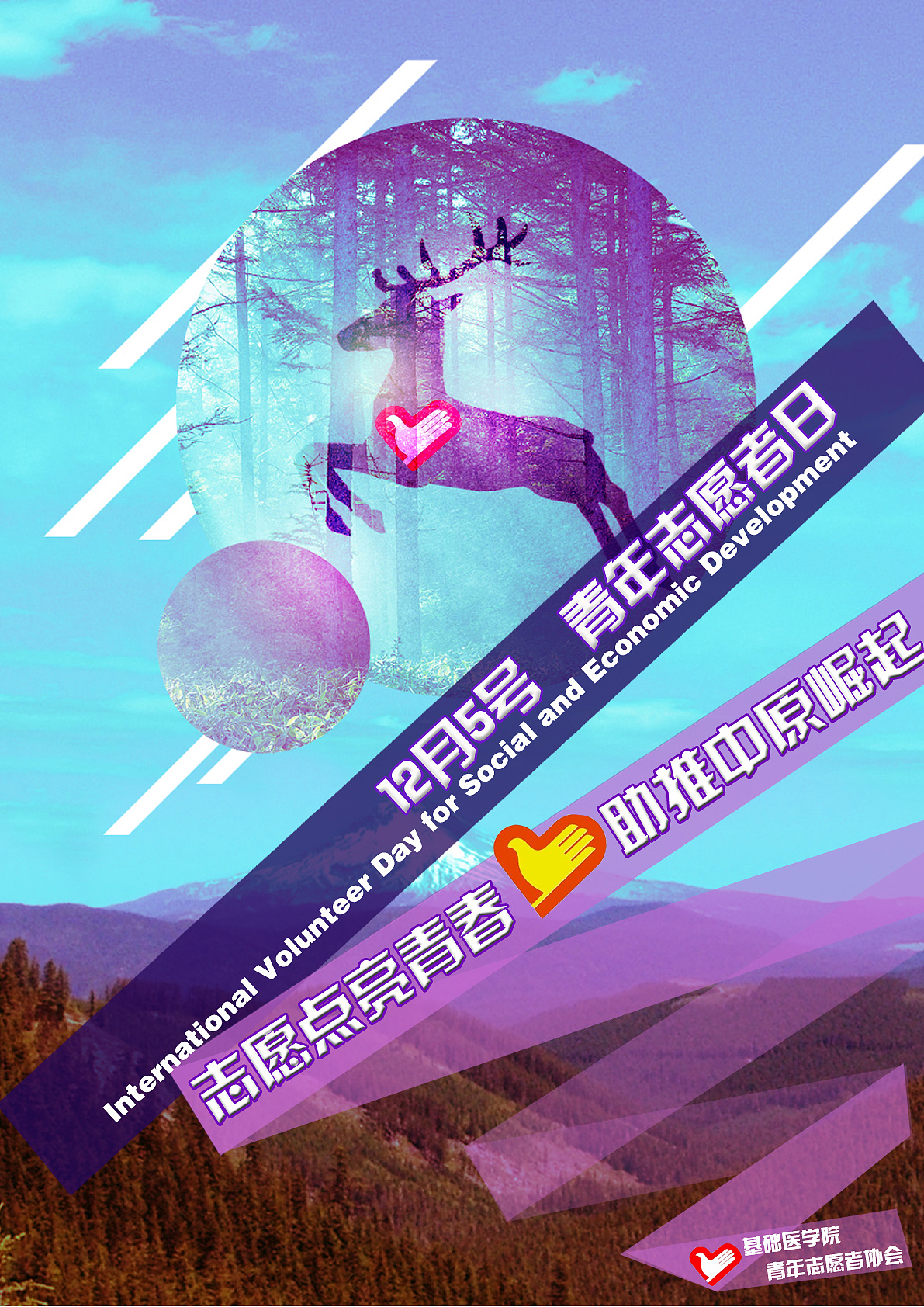 青年志愿者海报一张